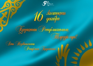 Қазақстан Республикасының Тәуелсіздік күні құтты болсын!